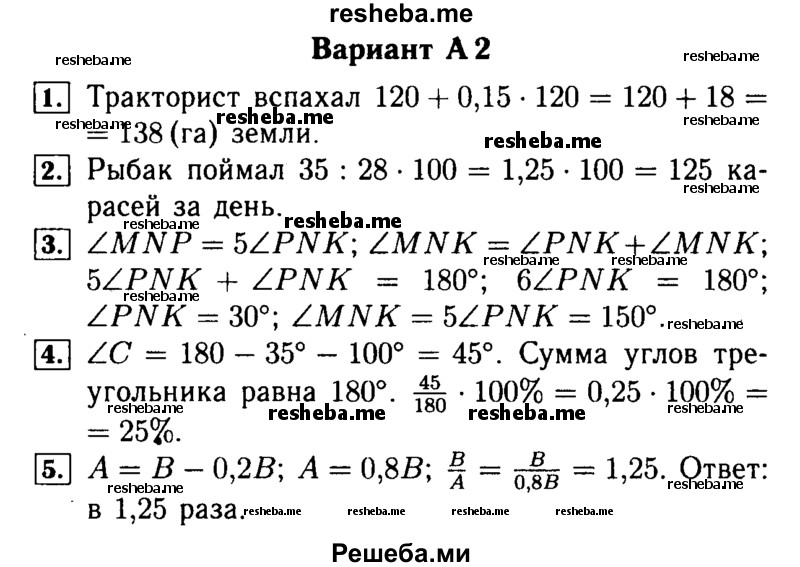     ГДЗ (Решебник №2) по
    математике    5 класс
            (самостоятельные и контрольные работы)            А.П. Ершова
     /        контрольная работа / К-13 / A2
    (продолжение 2)
    