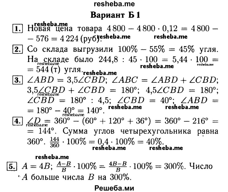     ГДЗ (Решебник №2) по
    математике    5 класс
            (самостоятельные и контрольные работы)            А.П. Ершова
     /        контрольная работа / К-13 / Б1
    (продолжение 2)
    