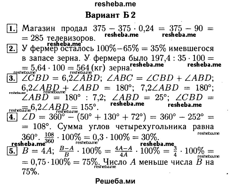     ГДЗ (Решебник №2) по
    математике    5 класс
            (самостоятельные и контрольные работы)            А.П. Ершова
     /        контрольная работа / К-13 / Б2
    (продолжение 2)
    