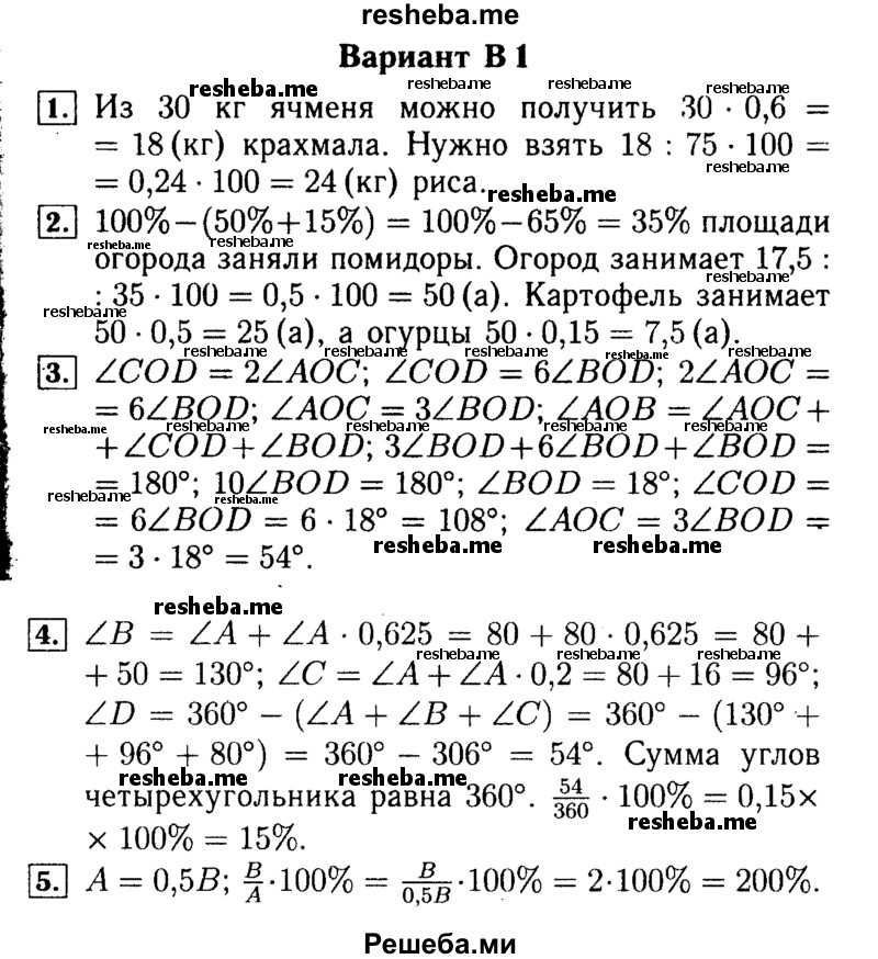     ГДЗ (Решебник №2) по
    математике    5 класс
            (самостоятельные и контрольные работы)            А.П. Ершова
     /        контрольная работа / К-13 / В1
    (продолжение 2)
    