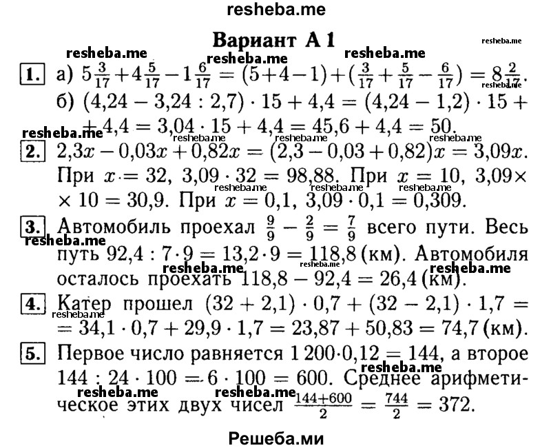     ГДЗ (Решебник №2) по
    математике    5 класс
            (самостоятельные и контрольные работы)            А.П. Ершова
     /        контрольная работа / К-14 / A1
    (продолжение 2)
    