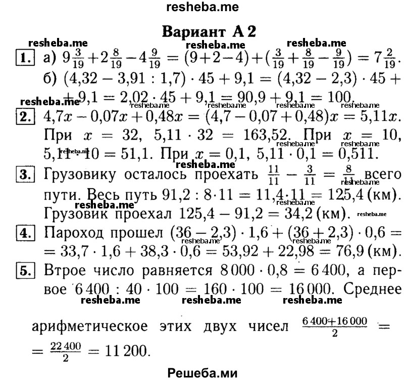     ГДЗ (Решебник №2) по
    математике    5 класс
            (самостоятельные и контрольные работы)            А.П. Ершова
     /        контрольная работа / К-14 / A2 
    (продолжение 2)
    