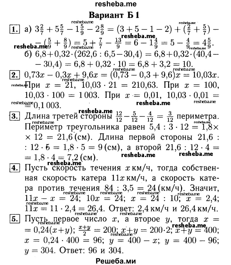     ГДЗ (Решебник №2) по
    математике    5 класс
            (самостоятельные и контрольные работы)            А.П. Ершова
     /        контрольная работа / К-14 / Б1
    (продолжение 2)
    