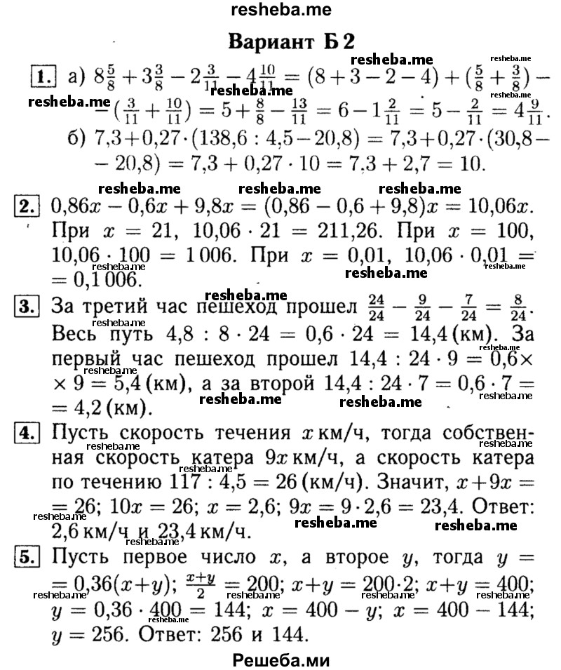     ГДЗ (Решебник №2) по
    математике    5 класс
            (самостоятельные и контрольные работы)            А.П. Ершова
     /        контрольная работа / К-14 / Б2 
    (продолжение 2)
    