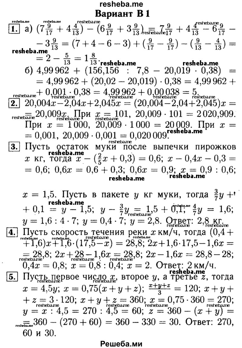     ГДЗ (Решебник №2) по
    математике    5 класс
            (самостоятельные и контрольные работы)            А.П. Ершова
     /        контрольная работа / К-14 / В1
    (продолжение 2)
    