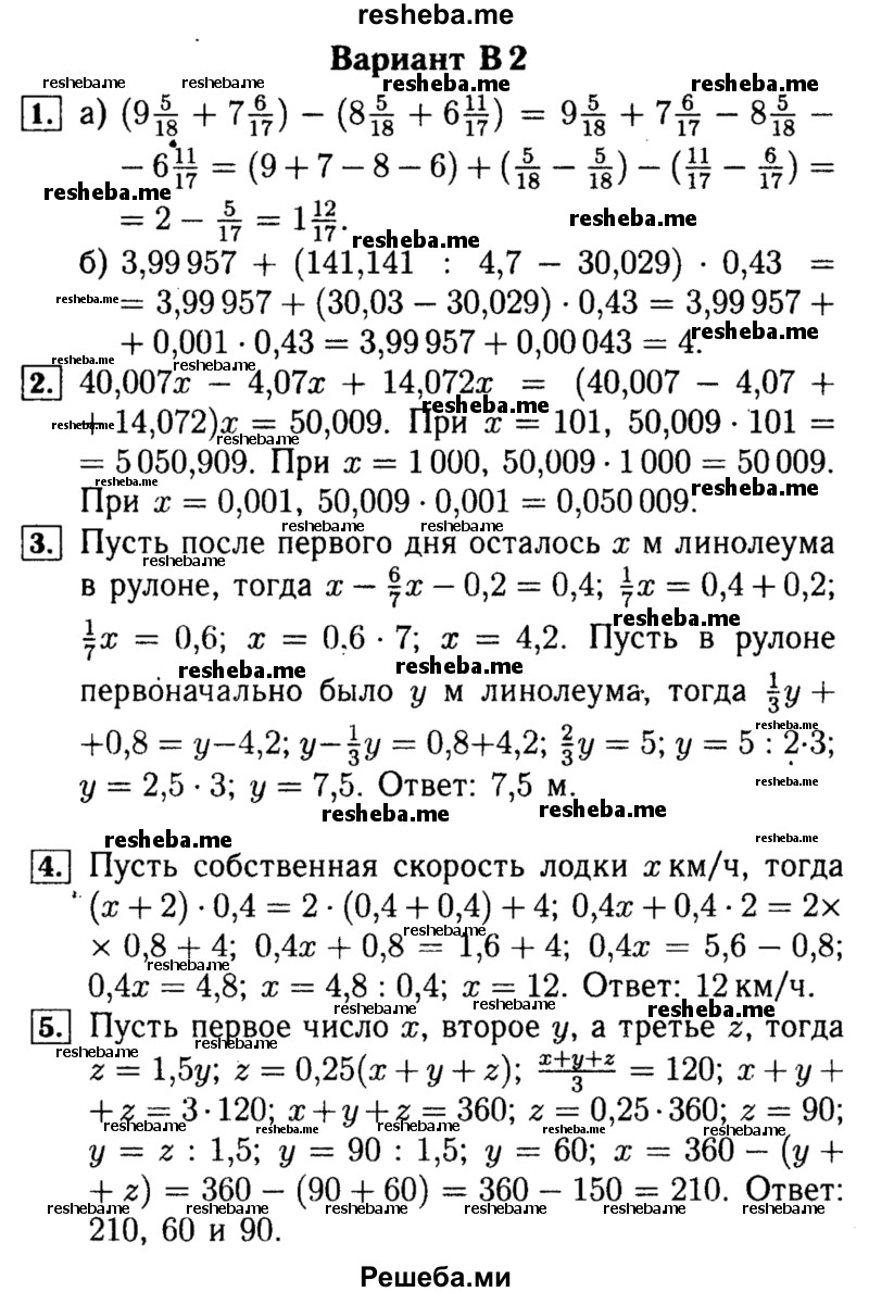     ГДЗ (Решебник №2) по
    математике    5 класс
            (самостоятельные и контрольные работы)            А.П. Ершова
     /        контрольная работа / К-14 / В2
    (продолжение 2)
    