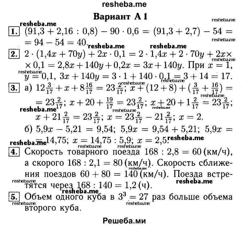     ГДЗ (Решебник №2) по
    математике    5 класс
            (самостоятельные и контрольные работы)            А.П. Ершова
     /        контрольная работа / К-15 / A1
    (продолжение 2)
    
