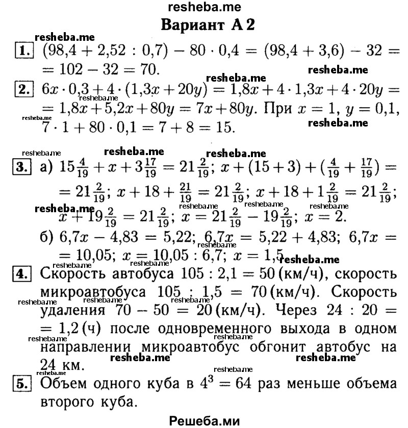     ГДЗ (Решебник №2) по
    математике    5 класс
            (самостоятельные и контрольные работы)            А.П. Ершова
     /        контрольная работа / К-15 / A2 
    (продолжение 2)
    