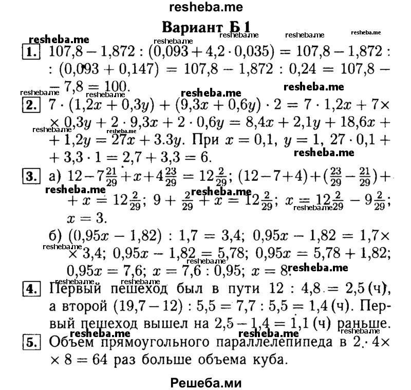     ГДЗ (Решебник №2) по
    математике    5 класс
            (самостоятельные и контрольные работы)            А.П. Ершова
     /        контрольная работа / К-15 / Б1 
    (продолжение 2)
    
