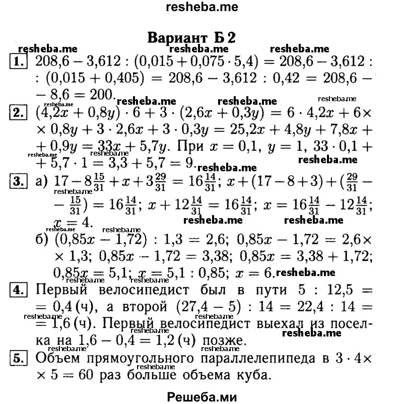     ГДЗ (Решебник №2) по
    математике    5 класс
            (самостоятельные и контрольные работы)            А.П. Ершова
     /        контрольная работа / К-15 / Б2 
    (продолжение 2)
    