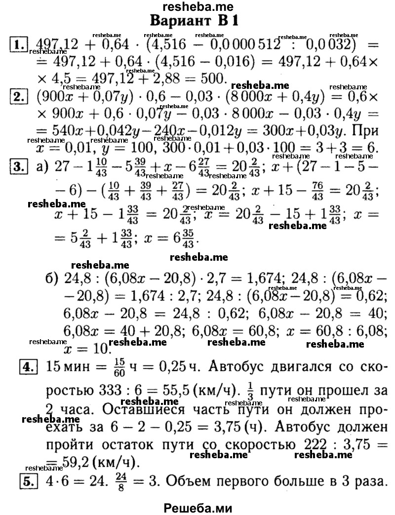     ГДЗ (Решебник №2) по
    математике    5 класс
            (самостоятельные и контрольные работы)            А.П. Ершова
     /        контрольная работа / К-15 / В1
    (продолжение 2)
    