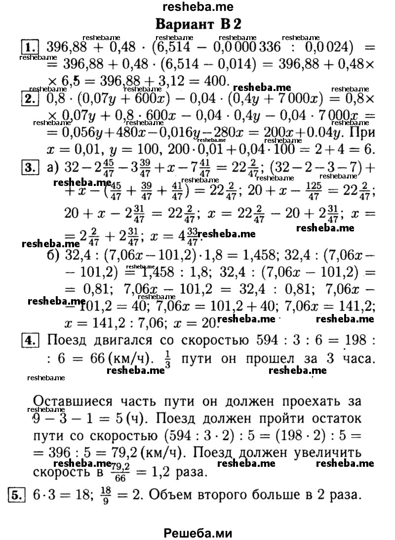     ГДЗ (Решебник №2) по
    математике    5 класс
            (самостоятельные и контрольные работы)            А.П. Ершова
     /        контрольная работа / К-15 / В2
    (продолжение 2)
    