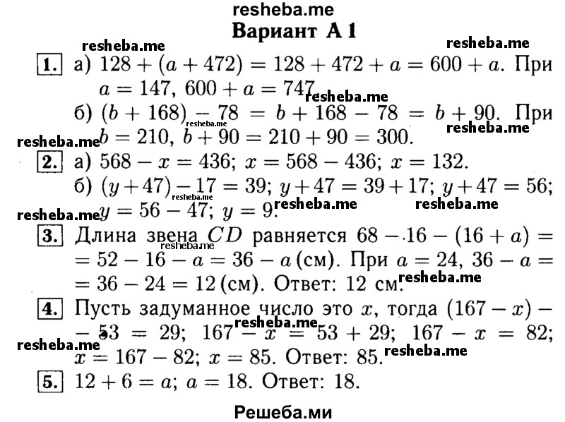     ГДЗ (Решебник №2) по
    математике    5 класс
            (самостоятельные и контрольные работы)            А.П. Ершова
     /        контрольная работа / К-3 / А1
    (продолжение 2)
    