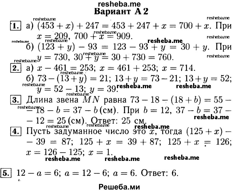     ГДЗ (Решебник №2) по
    математике    5 класс
            (самостоятельные и контрольные работы)            А.П. Ершова
     /        контрольная работа / К-3 / А2
    (продолжение 2)
    