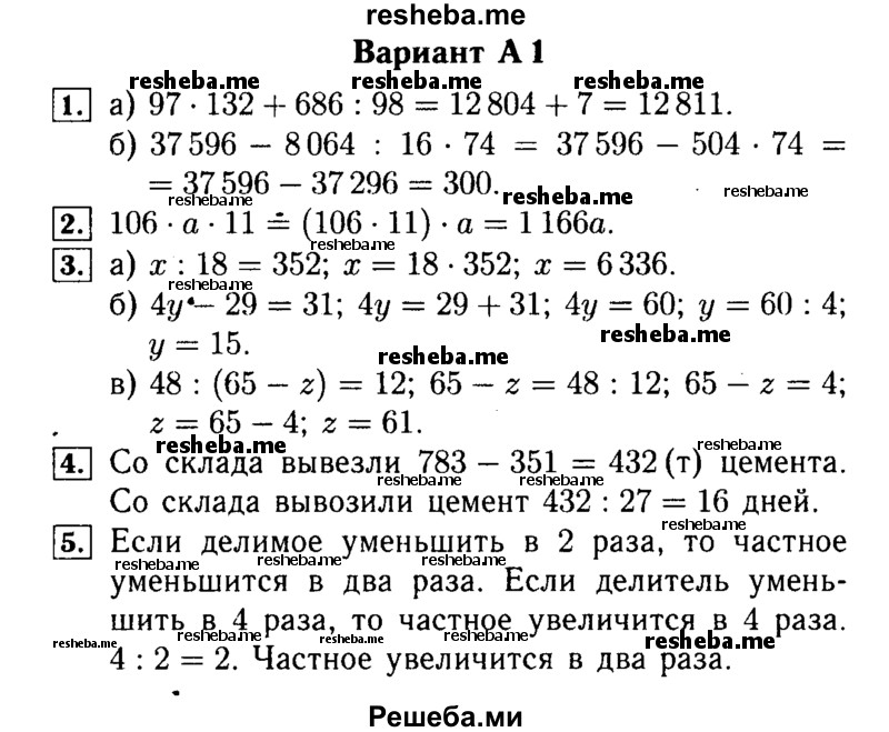     ГДЗ (Решебник №2) по
    математике    5 класс
            (самостоятельные и контрольные работы)            А.П. Ершова
     /        контрольная работа / К-4 / A1
    (продолжение 2)
    