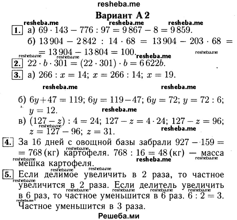     ГДЗ (Решебник №2) по
    математике    5 класс
            (самостоятельные и контрольные работы)            А.П. Ершова
     /        контрольная работа / К-4 / A2 
    (продолжение 2)
    