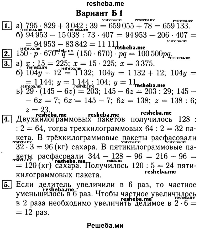     ГДЗ (Решебник №2) по
    математике    5 класс
            (самостоятельные и контрольные работы)            А.П. Ершова
     /        контрольная работа / К-4 / Б1
    (продолжение 2)
    