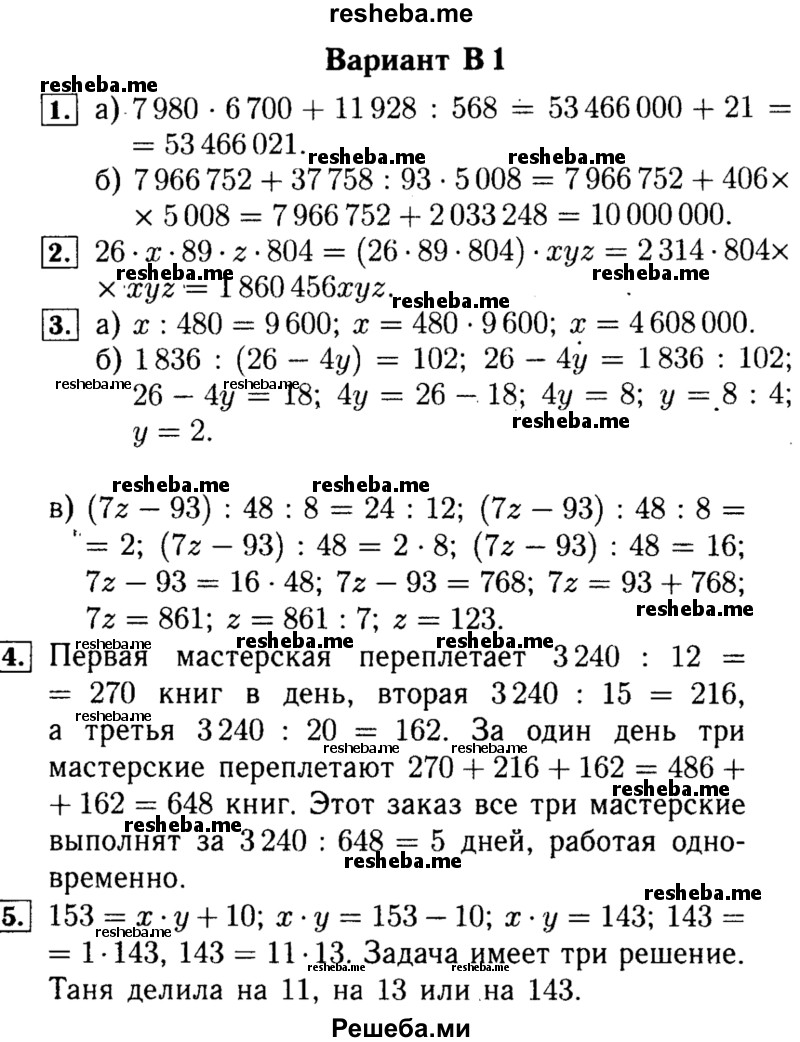     ГДЗ (Решебник №2) по
    математике    5 класс
            (самостоятельные и контрольные работы)            А.П. Ершова
     /        контрольная работа / К-4 / В1
    (продолжение 2)
    