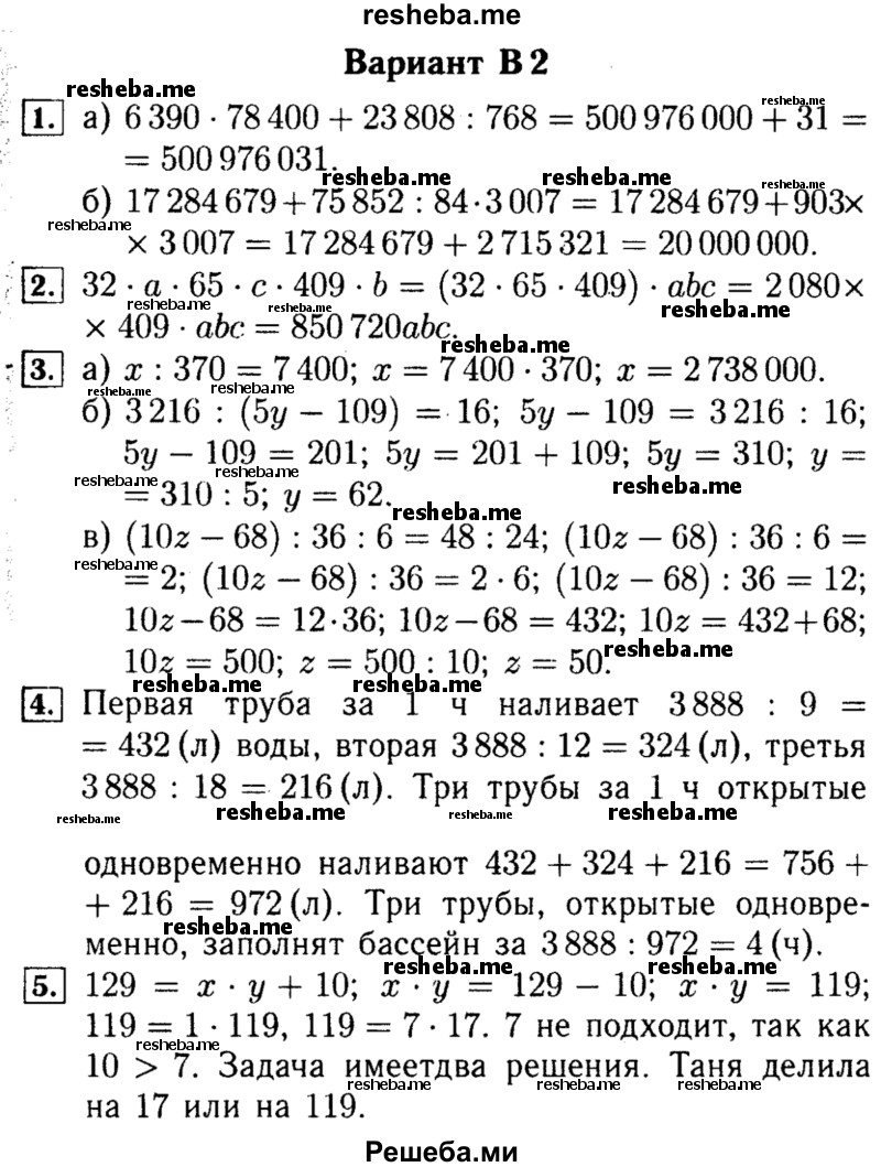     ГДЗ (Решебник №2) по
    математике    5 класс
            (самостоятельные и контрольные работы)            А.П. Ершова
     /        контрольная работа / К-4 / В2
    (продолжение 2)
    