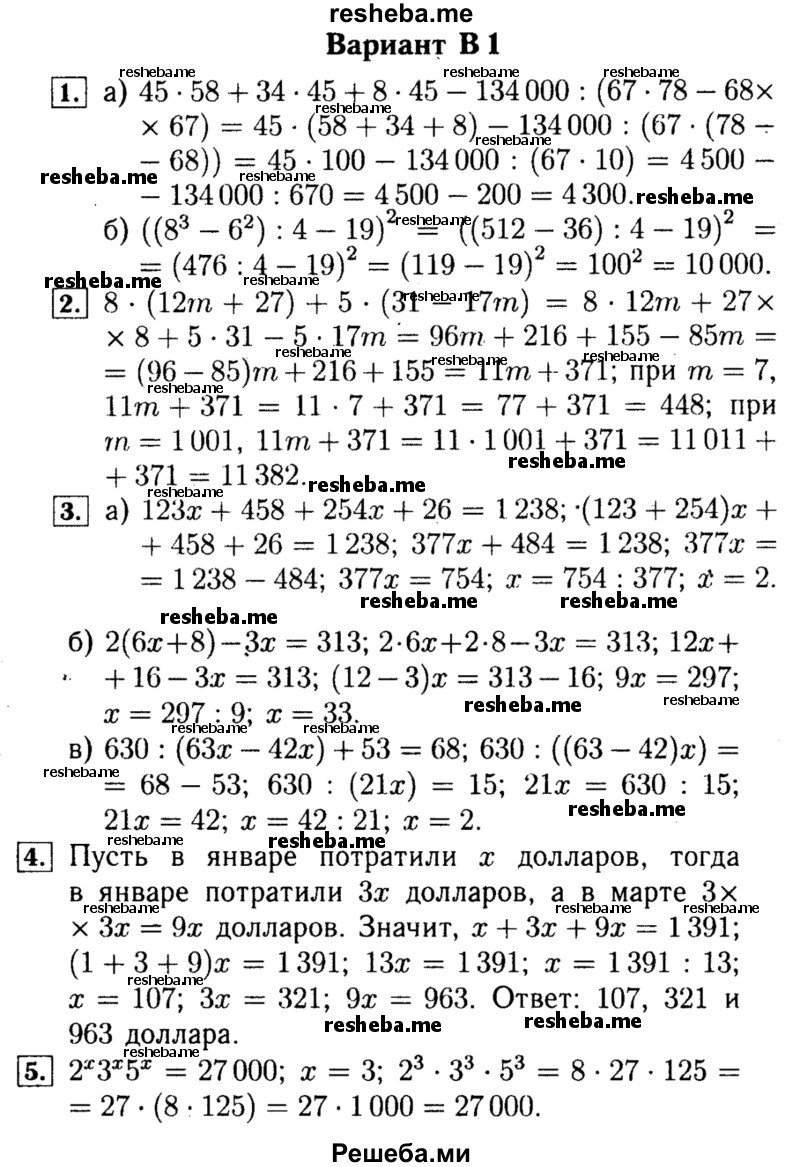     ГДЗ (Решебник №2) по
    математике    5 класс
            (самостоятельные и контрольные работы)            А.П. Ершова
     /        контрольная работа / К-5 / В1
    (продолжение 2)
    
