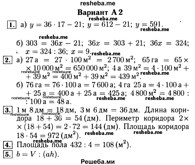     ГДЗ (Решебник №2) по
    математике    5 класс
            (самостоятельные и контрольные работы)            А.П. Ершова
     /        контрольная работа / К-6 / А2
    (продолжение 2)
    