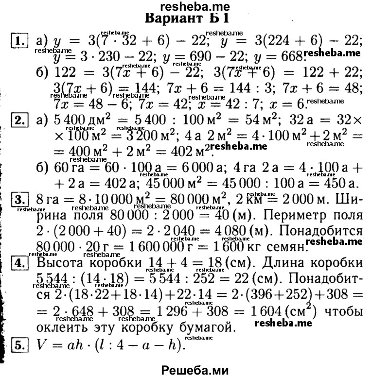     ГДЗ (Решебник №2) по
    математике    5 класс
            (самостоятельные и контрольные работы)            А.П. Ершова
     /        контрольная работа / К-6 / Б1
    (продолжение 2)
    