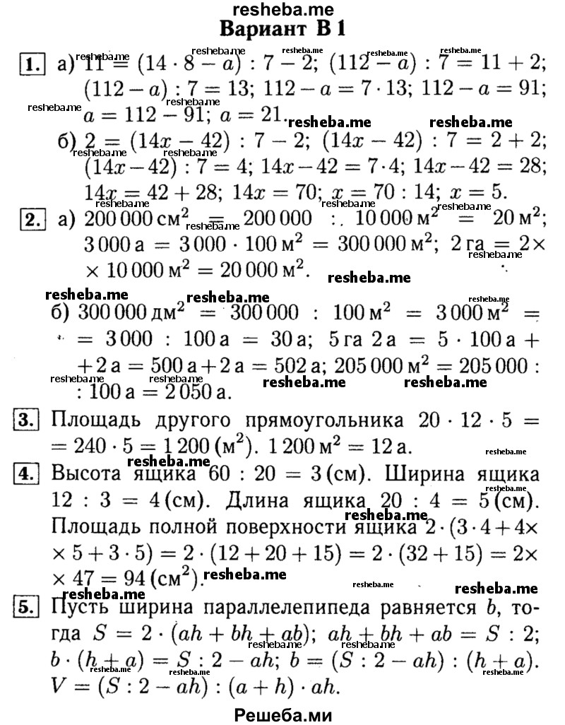     ГДЗ (Решебник №2) по
    математике    5 класс
            (самостоятельные и контрольные работы)            А.П. Ершова
     /        контрольная работа / К-6 / В1
    (продолжение 2)
    