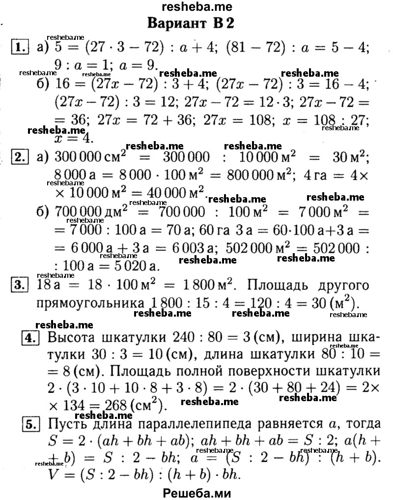     ГДЗ (Решебник №2) по
    математике    5 класс
            (самостоятельные и контрольные работы)            А.П. Ершова
     /        контрольная работа / К-6 / В2
    (продолжение 2)
    