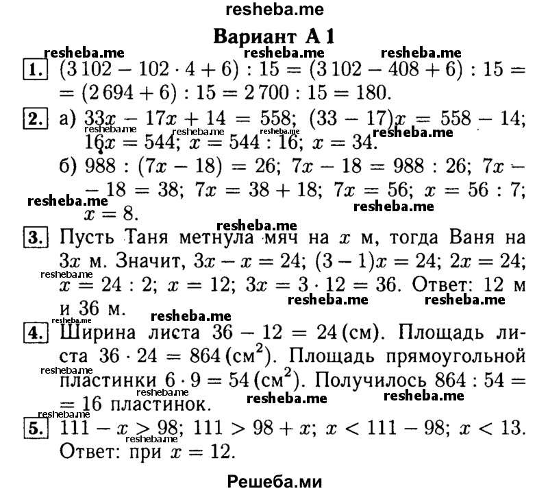     ГДЗ (Решебник №2) по
    математике    5 класс
            (самостоятельные и контрольные работы)            А.П. Ершова
     /        контрольная работа / К-7 / А1
    (продолжение 2)
    