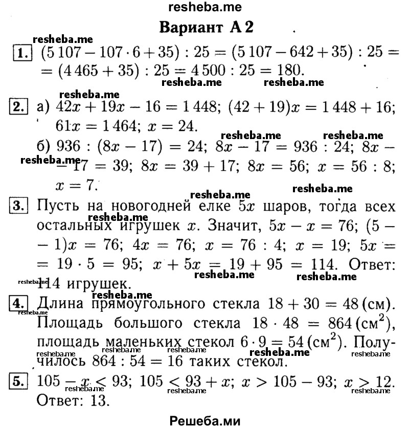     ГДЗ (Решебник №2) по
    математике    5 класс
            (самостоятельные и контрольные работы)            А.П. Ершова
     /        контрольная работа / К-7 / А2
    (продолжение 2)
    