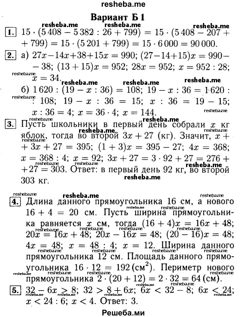     ГДЗ (Решебник №2) по
    математике    5 класс
            (самостоятельные и контрольные работы)            А.П. Ершова
     /        контрольная работа / К-7 / Б1
    (продолжение 2)
    