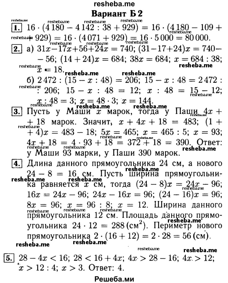     ГДЗ (Решебник №2) по
    математике    5 класс
            (самостоятельные и контрольные работы)            А.П. Ершова
     /        контрольная работа / К-7 / Б2
    (продолжение 2)
    