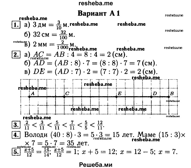     ГДЗ (Решебник №2) по
    математике    5 класс
            (самостоятельные и контрольные работы)            А.П. Ершова
     /        контрольная работа / К-8 / А1
    (продолжение 2)
    