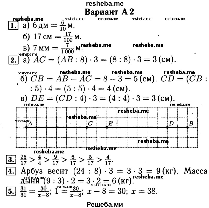     ГДЗ (Решебник №2) по
    математике    5 класс
            (самостоятельные и контрольные работы)            А.П. Ершова
     /        контрольная работа / К-8 / А2
    (продолжение 2)
    
