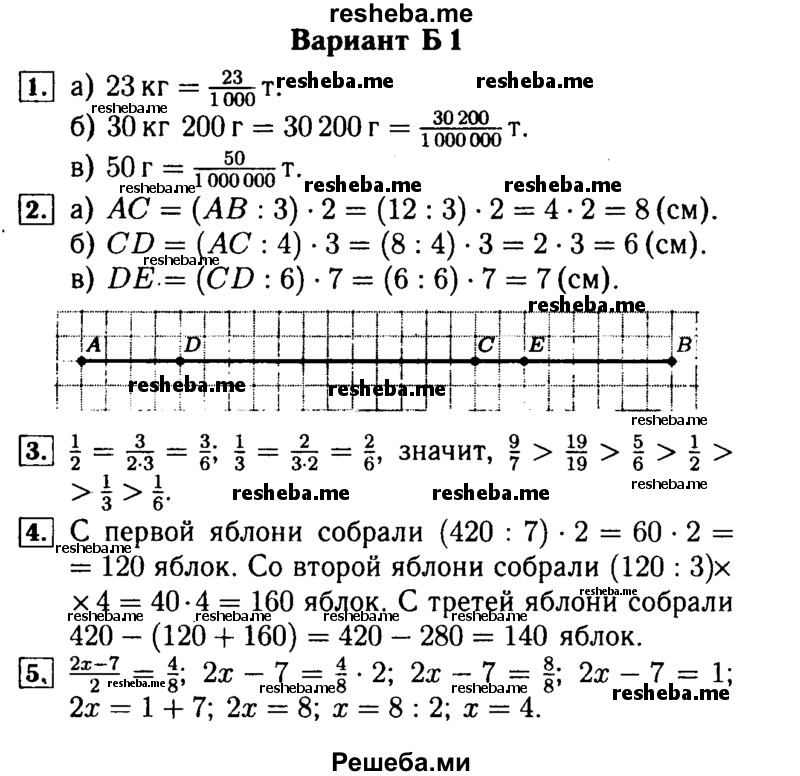     ГДЗ (Решебник №2) по
    математике    5 класс
            (самостоятельные и контрольные работы)            А.П. Ершова
     /        контрольная работа / К-8 / Б1
    (продолжение 2)
    