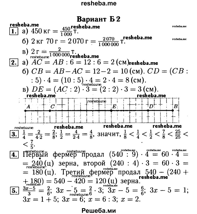     ГДЗ (Решебник №2) по
    математике    5 класс
            (самостоятельные и контрольные работы)            А.П. Ершова
     /        контрольная работа / К-8 / Б2
    (продолжение 2)
    