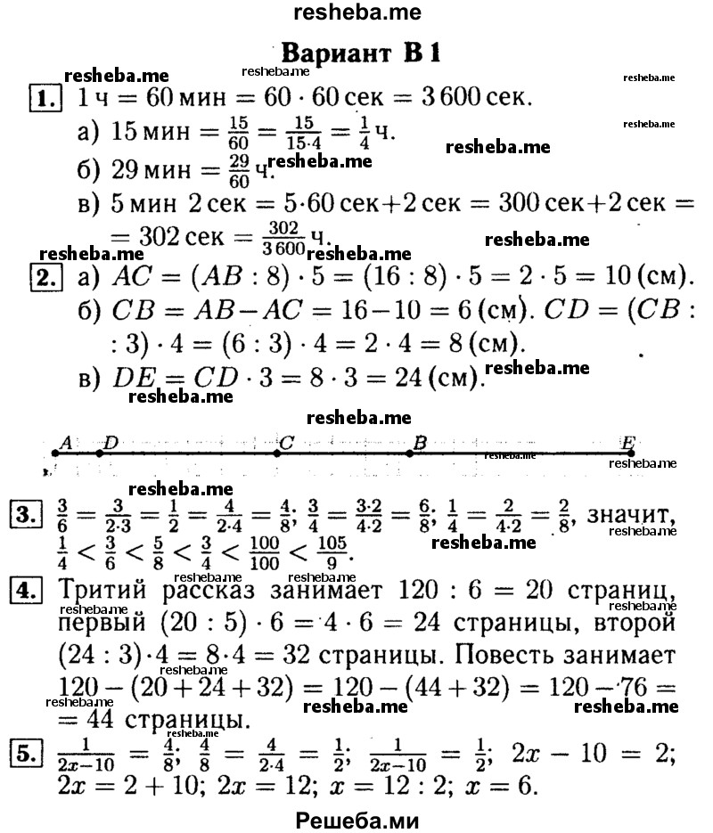    ГДЗ (Решебник №2) по
    математике    5 класс
            (самостоятельные и контрольные работы)            А.П. Ершова
     /        контрольная работа / К-8 / В1
    (продолжение 2)
    
