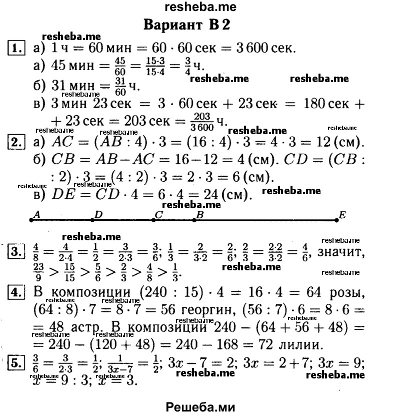     ГДЗ (Решебник №2) по
    математике    5 класс
            (самостоятельные и контрольные работы)            А.П. Ершова
     /        контрольная работа / К-8 / В2
    (продолжение 2)
    