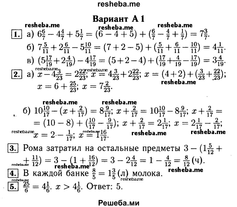     ГДЗ (Решебник №2) по
    математике    5 класс
            (самостоятельные и контрольные работы)            А.П. Ершова
     /        контрольная работа / К-9 / А1
    (продолжение 2)
    