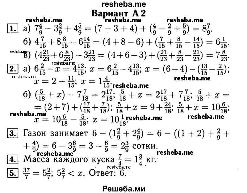     ГДЗ (Решебник №2) по
    математике    5 класс
            (самостоятельные и контрольные работы)            А.П. Ершова
     /        контрольная работа / К-9 / А2
    (продолжение 2)
    