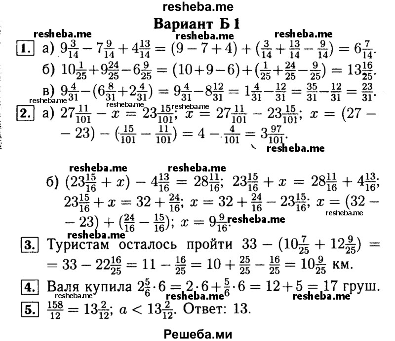     ГДЗ (Решебник №2) по
    математике    5 класс
            (самостоятельные и контрольные работы)            А.П. Ершова
     /        контрольная работа / К-9 / Б1
    (продолжение 2)
    