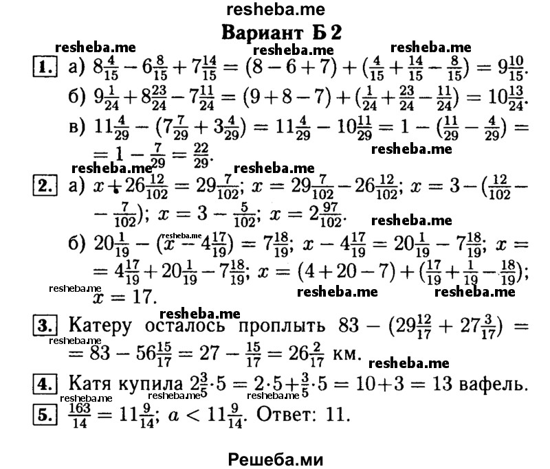     ГДЗ (Решебник №2) по
    математике    5 класс
            (самостоятельные и контрольные работы)            А.П. Ершова
     /        контрольная работа / К-9 / Б2
    (продолжение 2)
    