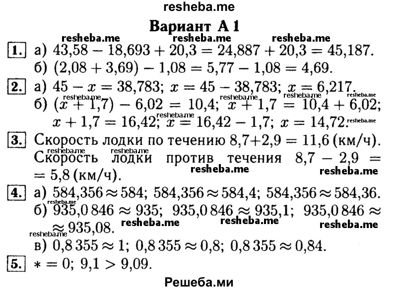     ГДЗ (Решебник №2) по
    математике    5 класс
            (самостоятельные и контрольные работы)            А.П. Ершова
     /        контрольная работа / К-10 / А1
    (продолжение 2)
    