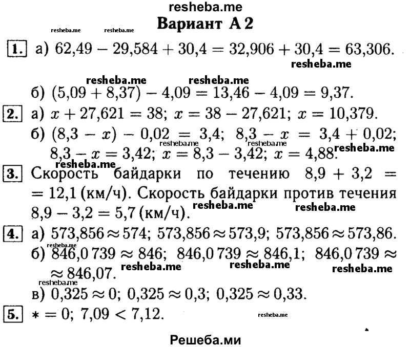     ГДЗ (Решебник №2) по
    математике    5 класс
            (самостоятельные и контрольные работы)            А.П. Ершова
     /        контрольная работа / К-10 / А2
    (продолжение 2)
    