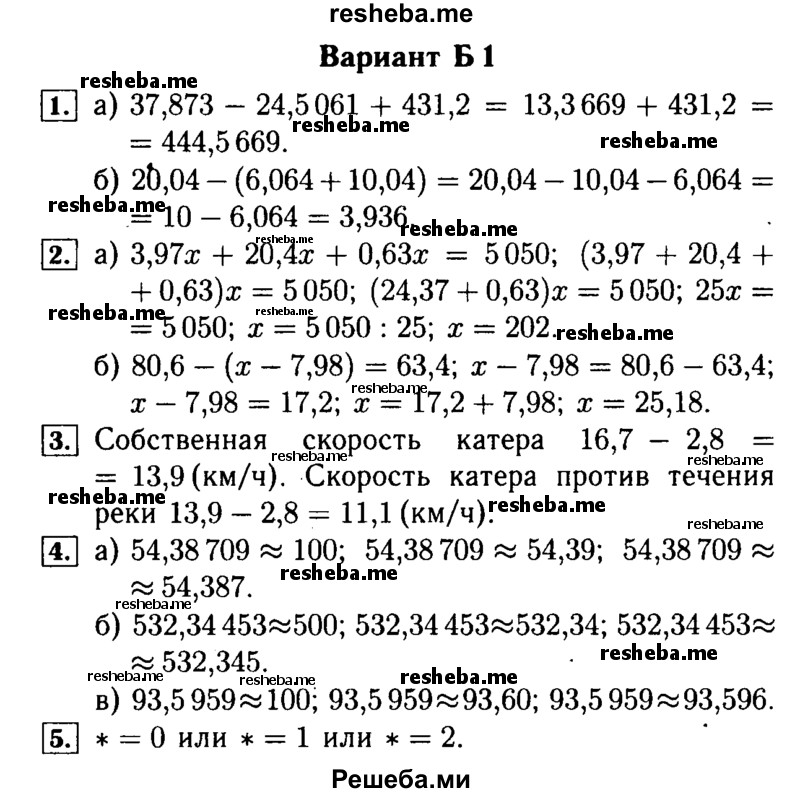     ГДЗ (Решебник №2) по
    математике    5 класс
            (самостоятельные и контрольные работы)            А.П. Ершова
     /        контрольная работа / К-10 / Б1
    (продолжение 2)
    