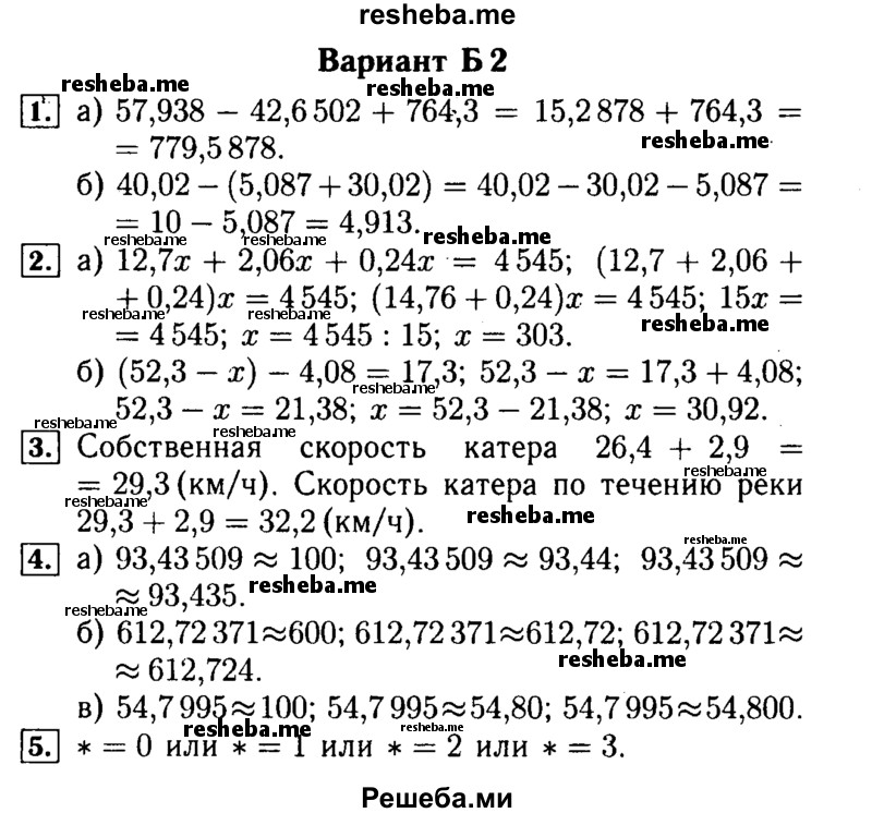     ГДЗ (Решебник №2) по
    математике    5 класс
            (самостоятельные и контрольные работы)            А.П. Ершова
     /        контрольная работа / К-10 / Б2
    (продолжение 2)
    