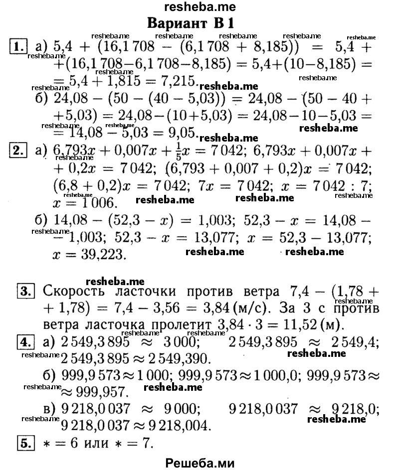     ГДЗ (Решебник №2) по
    математике    5 класс
            (самостоятельные и контрольные работы)            А.П. Ершова
     /        контрольная работа / К-10 / В1
    (продолжение 2)
    