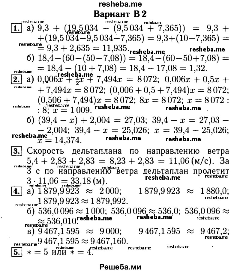     ГДЗ (Решебник №2) по
    математике    5 класс
            (самостоятельные и контрольные работы)            А.П. Ершова
     /        контрольная работа / К-10 / В2
    (продолжение 2)
    