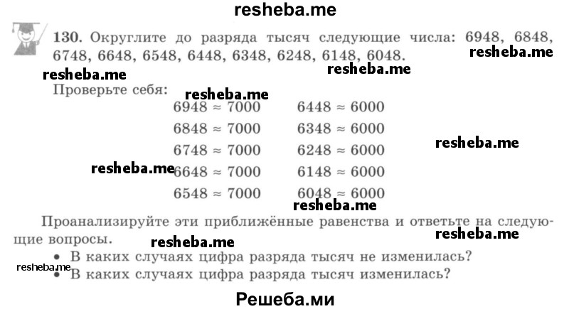    ГДЗ (учебник) по
    математике    5 класс
                И.И. Зубарева
     /        упражнение № / 130
    (продолжение 2)
    