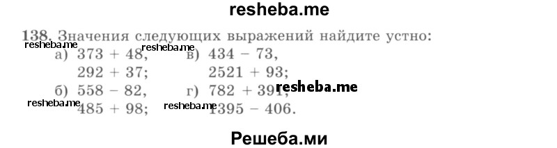     ГДЗ (учебник) по
    математике    5 класс
                И.И. Зубарева
     /        упражнение № / 138
    (продолжение 2)
    